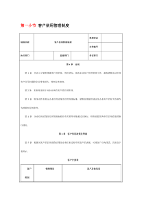 客户信用管理制度