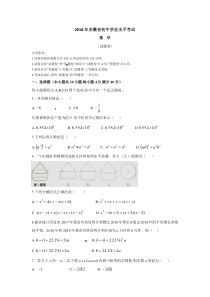 2018年安徽中考数学试卷及答案