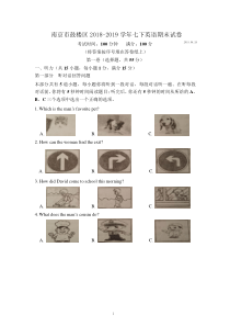 南京市鼓楼区2018-2019学年下学期七年级英语期末试卷(含答案)