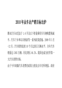 XXXX年众车企产销目标出炉