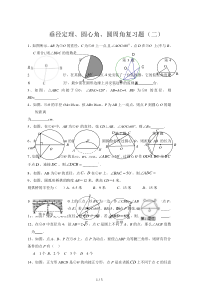 圆的概念和性质练习题