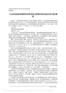 山西省国家资源型经济转型综合配套改革试验总体方案解读