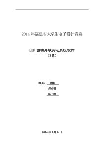 X年全国大学生电子设计竞赛论文模板(修复的)