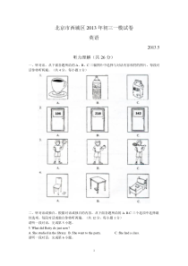 2013年北京市西城区中考一模英语试题