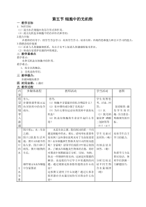 细胞中的无机物教学设计