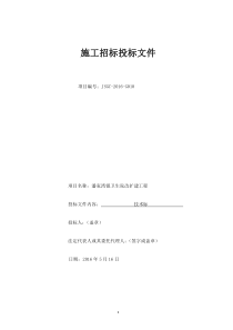 潘家湾镇卫生院改扩建工程施工组织设计