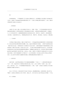 八年级教师数学工作总结三篇