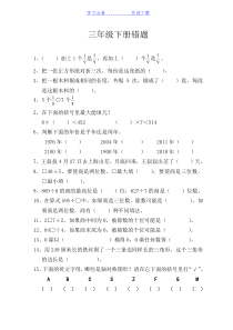 苏教版三年级下册数学易错题