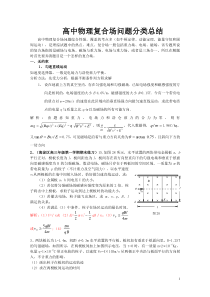 高中物理复合场问题归纳