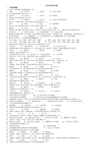 电大《公共行政学》期末复习题及答案(选择题)