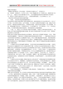 【经典管理资料】鲍威尔领导秘诀