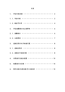 2017年会流程手册（DOC15页）