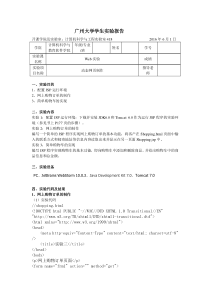 广州大学Web实验动态网页制作