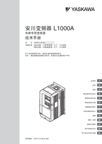 安川L1000A技术手册20130403133518