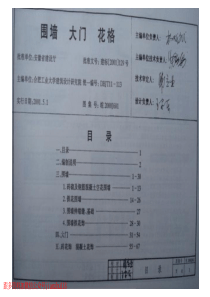 皖2000J601围墙大门花格