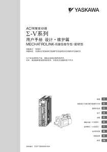 安川V用户手册设计维护篇