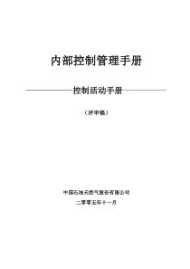 内部控制管理手册