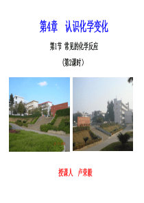 福建省永定县坎市中学2014届沪教版九年级化学第4章第1节 常见的化学反应(第2课时)