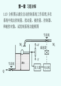 机械控制基础习题讲解