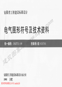 皖95D701电器图形符号及技术资料