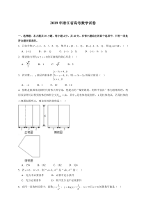 2019年浙江高考数学试题及答案解析