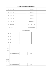 某工程安全施工组织设计