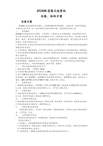 QTZB型塔式起重机安装拆除方案