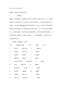 某工程施工用电组织设计