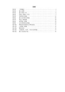 乙烯改扩建工程某公司厂外管线安装施工组织设计