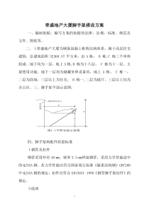 脚手架搭设方案