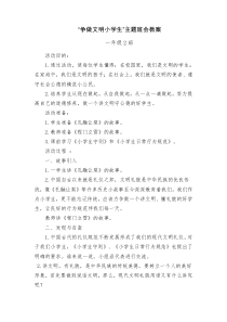 争做文明小学生班会教案