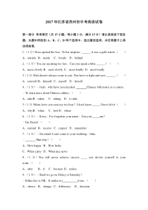 2017年江苏省苏州市中考英语试题及答案(word版)