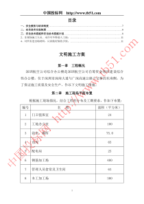 航空公司综合办公楼工程文明施工方案