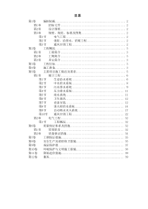 北京某综合楼施工组织设计方案