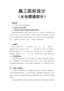 南通海关支局业务综合大楼水电暖通安装施工组织设计