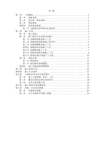 天津某工程电气安装施工组织设计