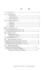 圆锥―圆柱齿轮减速器设计说明书(带CAD图纸)