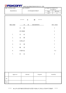 内部环境稽核管理程序