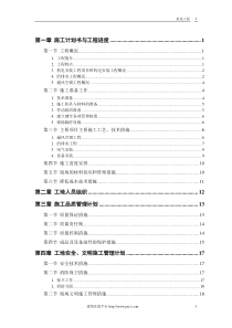 机电工程施工组织设计方案