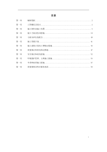 某名胜索道安装施工组织设计