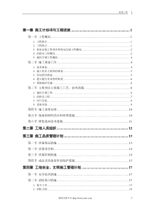 某工程机电工程施工组织设计