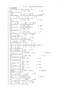 5在职法硕中国法制史习题集