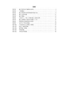 某水库枢纽病害整治工程施工组织设计