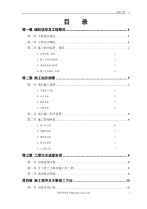 某污水处理厂工程安装部分施工组织设计