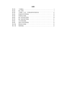 某畜产通风空调工程施工组织设计