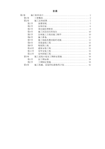 桂林市某污水处理厂工程施工组织设计