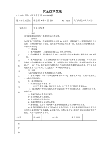 物料提升机安装及拆除安全技术交底