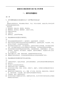 哈工程--船舶动力装置原理与设计复习思考题(思考题部分)