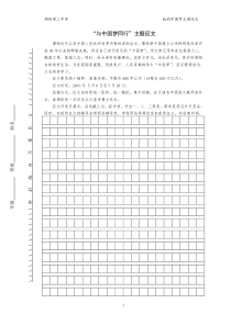 中国梦作文比赛格子纸