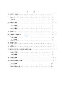 高速公路施工期环境保护与水土保持方案